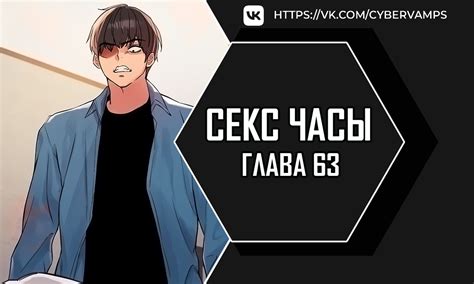 секс часы|Хентай: Порно Манхва Секс Часы